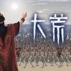 大荒先民