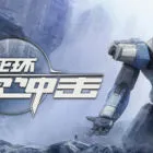 死環(huán)：二次沖擊