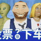  没票？下车！