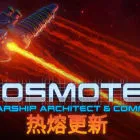 Cosmoteer: 星舰设计师