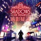Shadows of Doubt - 凶影疑云