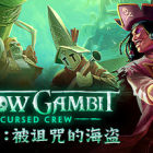 影子詭局：被詛咒的海盜 Shadow Gambit: The Cursed Crew