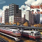 工人与资源：苏维埃共和国 Workers & Resources: Soviet Republic