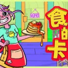 食神的卡组
