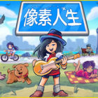 像素人生 To Pixelia