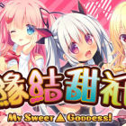 缘结甜祇 ~My Sweet Goddess~