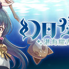 幻日夜羽 -湛海耀光-