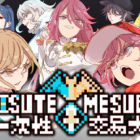 YARISUTEMESUBUTA ~ 一次性交易大师 ~