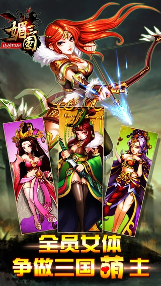 媚三国ios软件封面