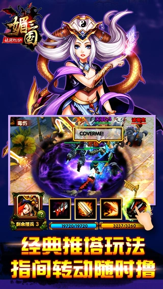 媚三国ios软件封面