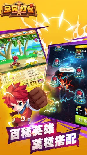 全民来打怪软件封面