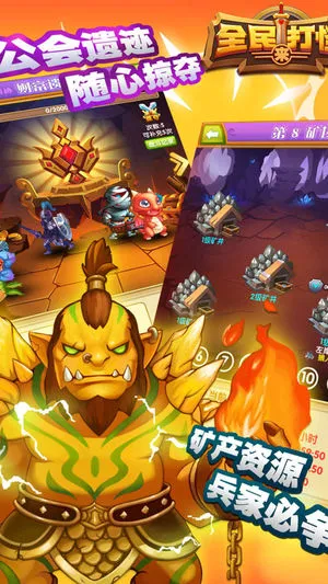 全民来打怪软件封面