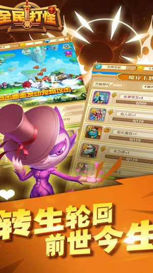 全民来打怪软件封面