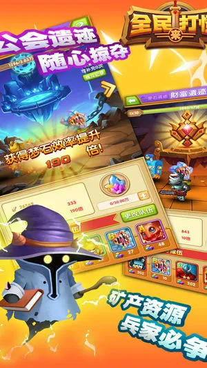 全民来打怪软件封面