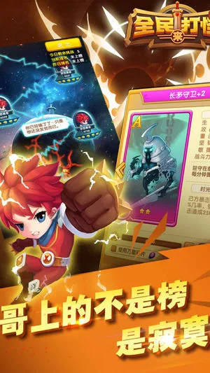 全民来打怪软件封面