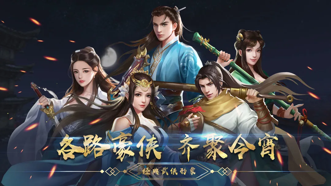 濡沫江湖软件封面