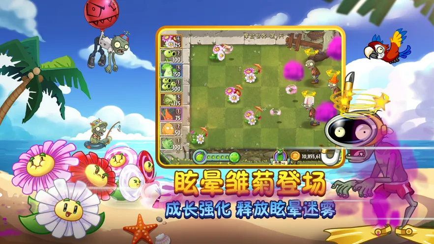 植物大战僵尸2iOS软件封面