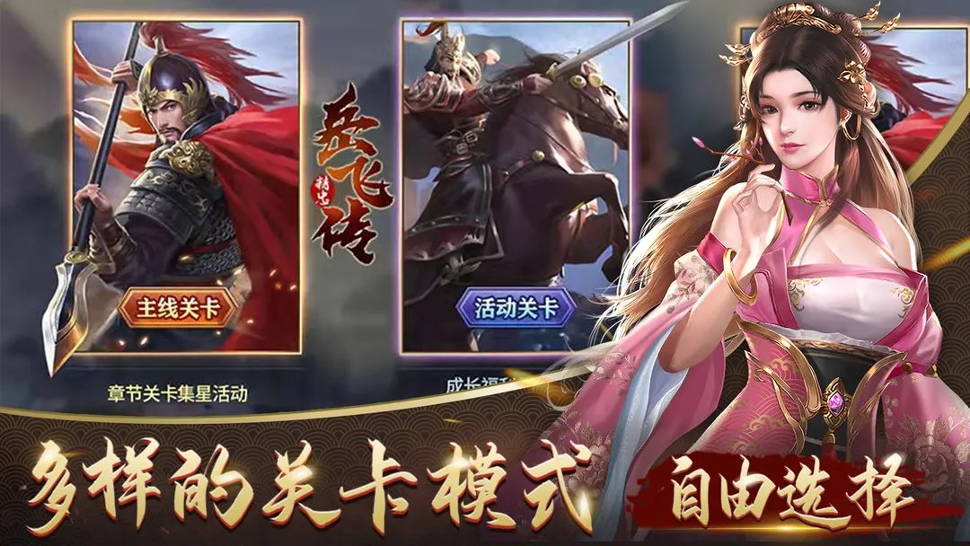 同人精忠报国岳飞传软件封面