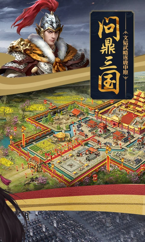 攻城掠地软件封面