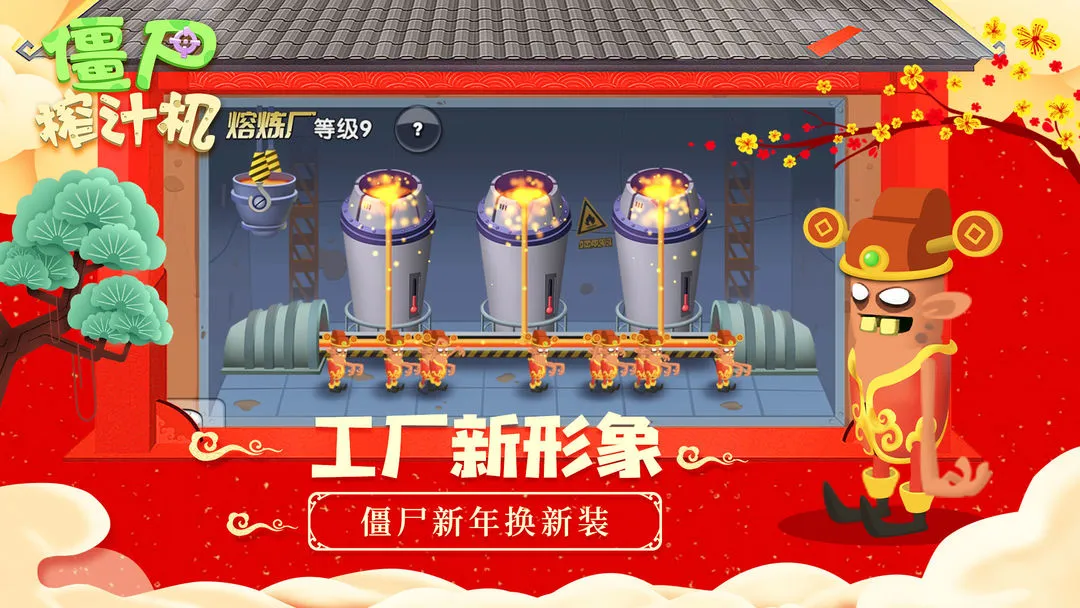 僵尸榨汁机软件封面