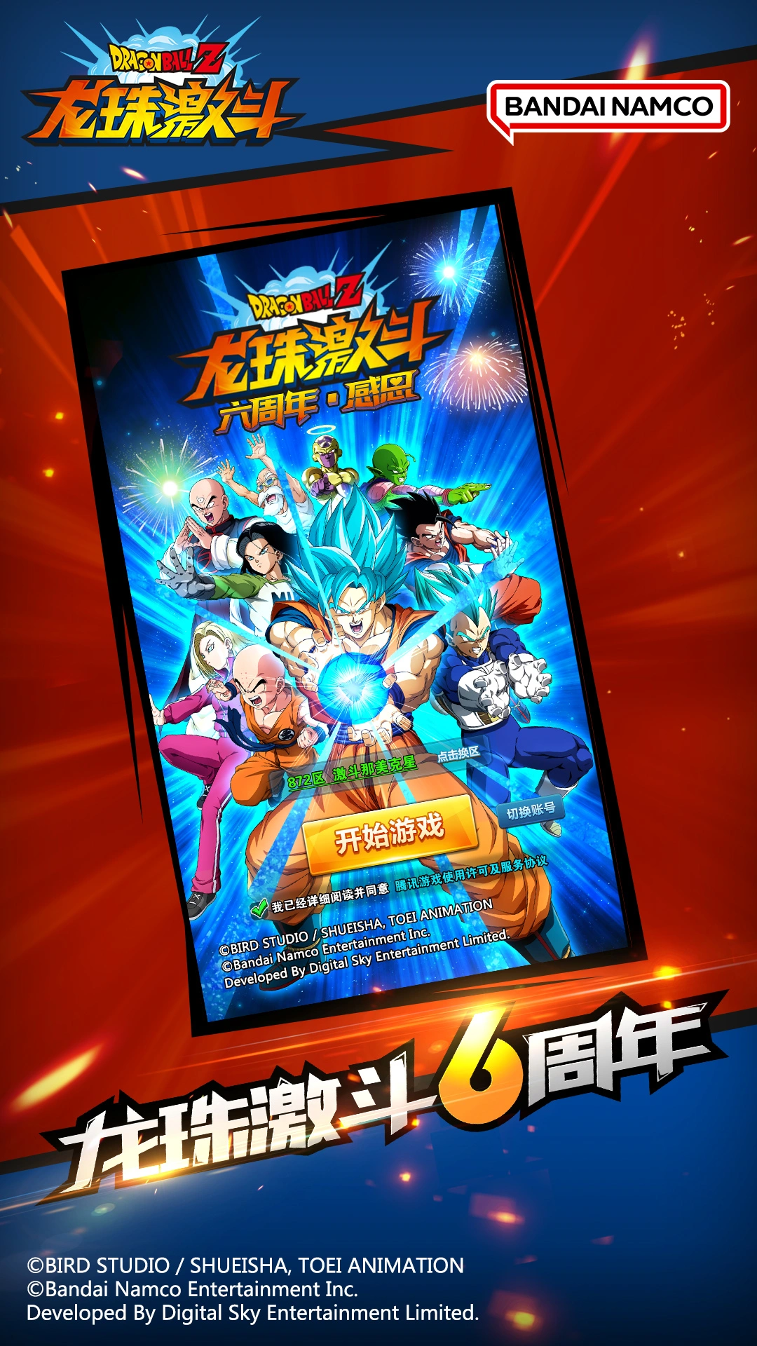 龙珠激斗软件封面