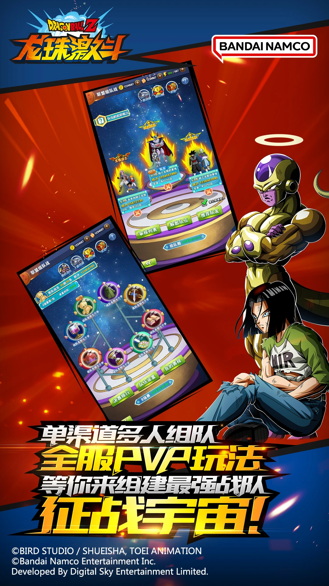 龙珠激斗软件封面