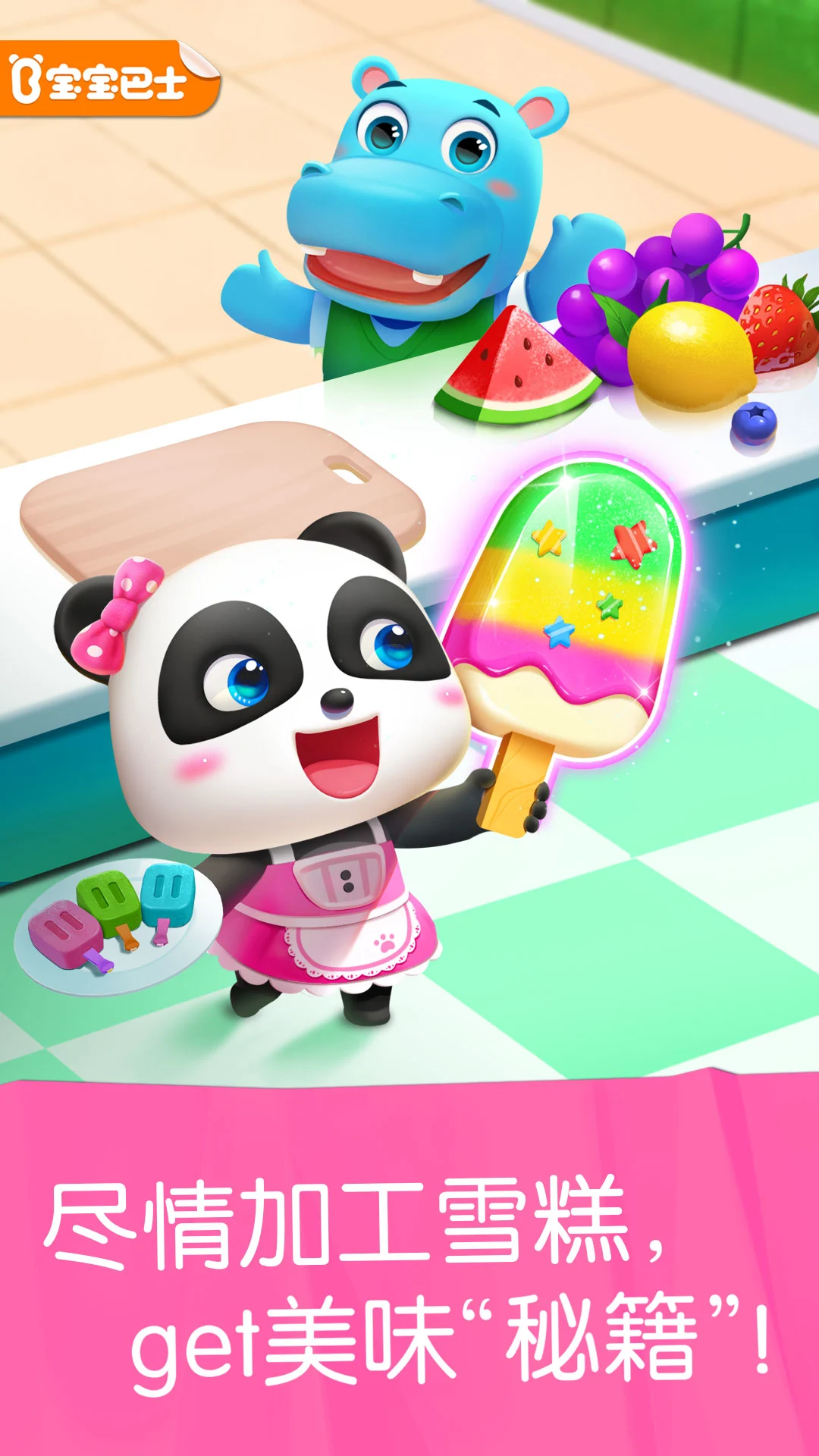 雪糕工厂软件封面