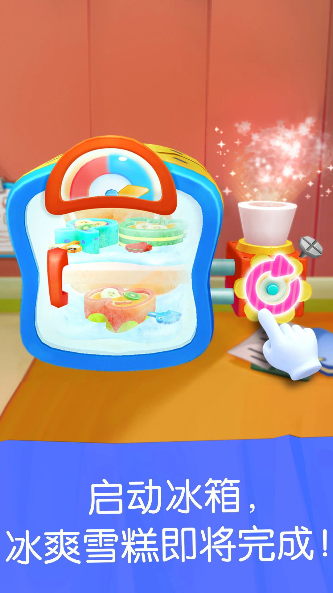 雪糕工厂软件封面