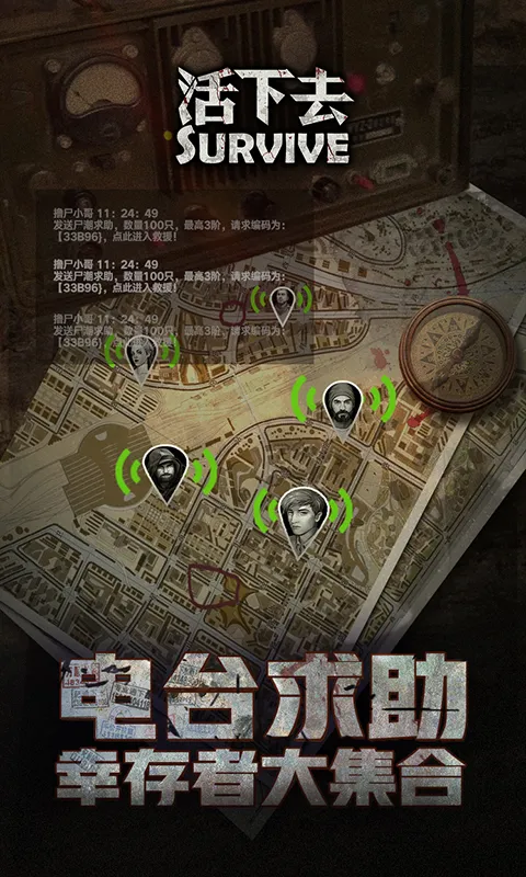 活下去软件封面