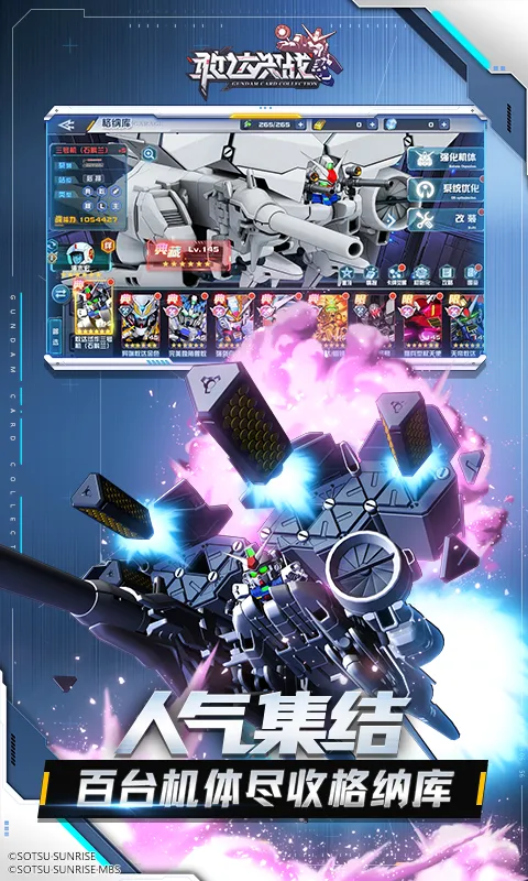 敢达决战软件封面