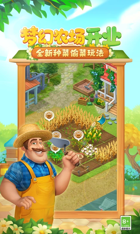 梦幻花园软件封面