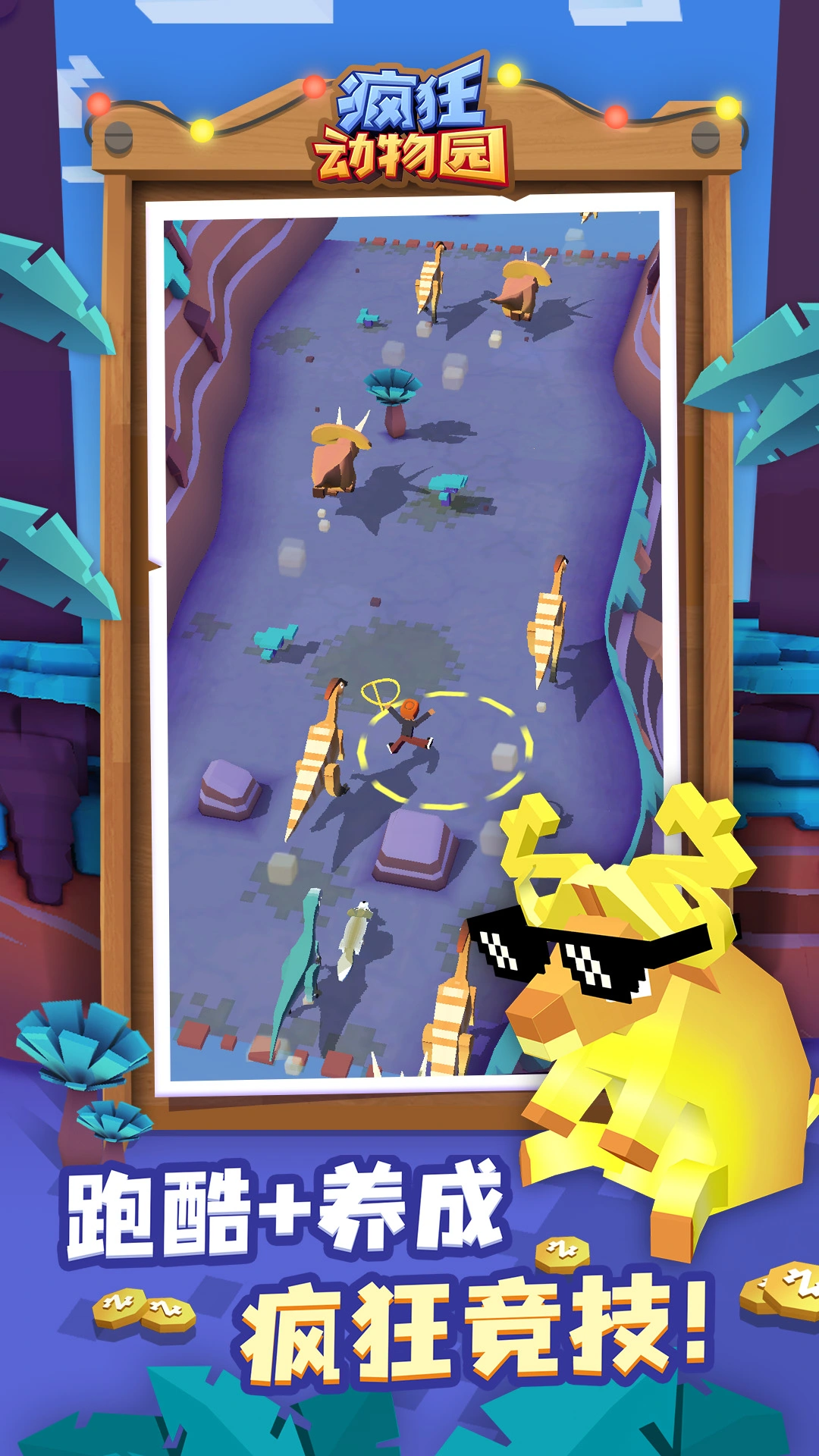 瘋狂動物園軟件封面