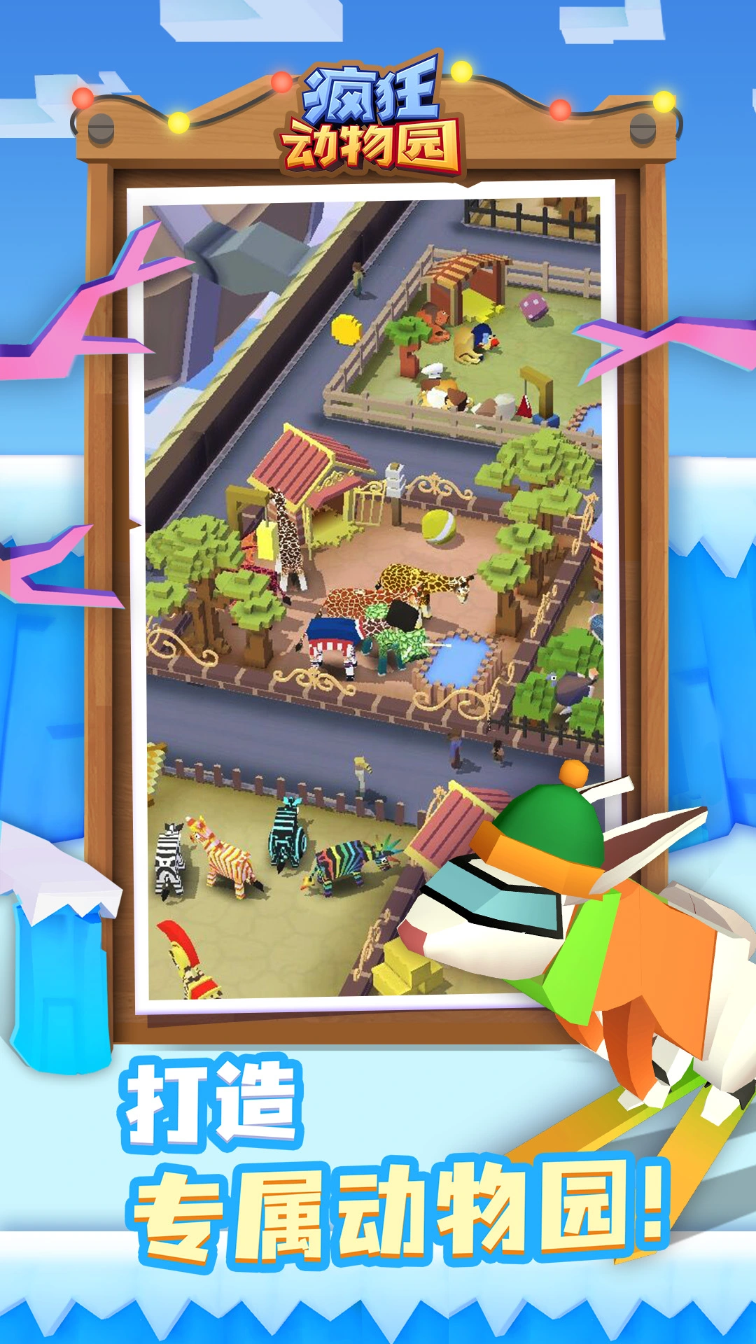 瘋狂動物園軟件封面