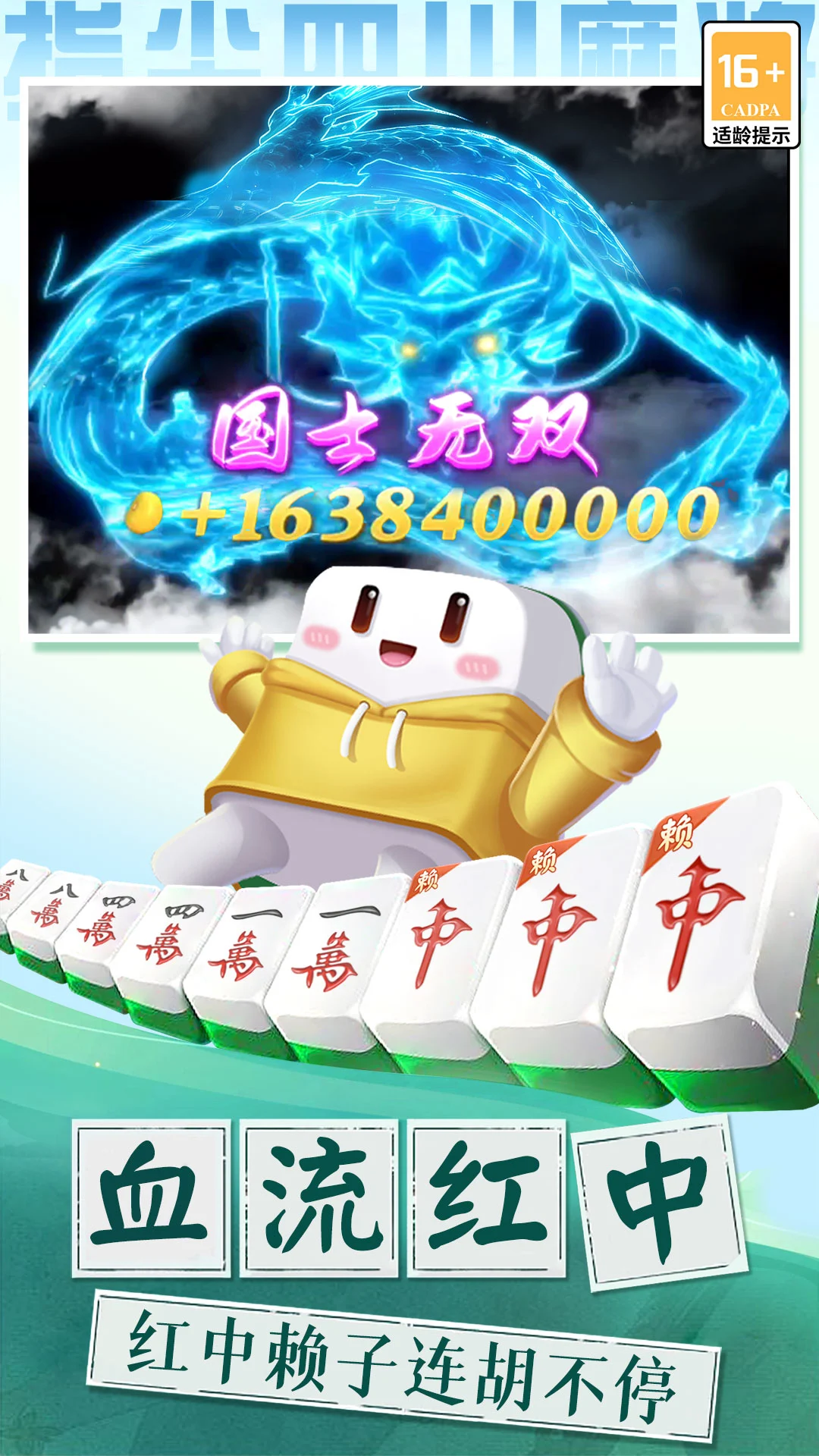 指尖四川麻将软件封面