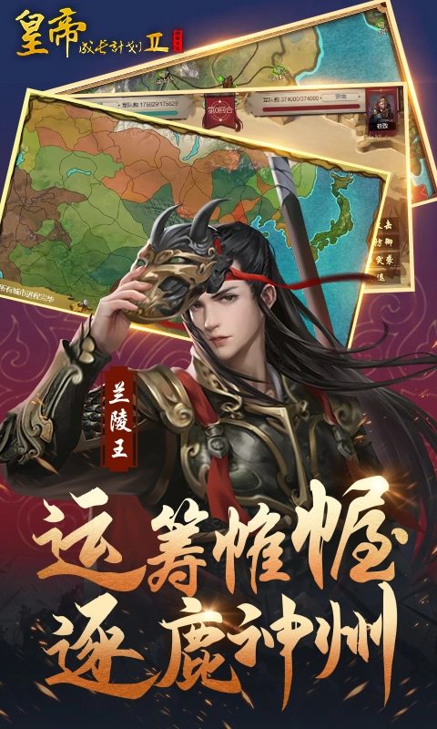 皇帝成长计划2软件封面