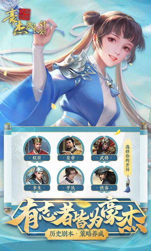 豪杰成长计划软件封面