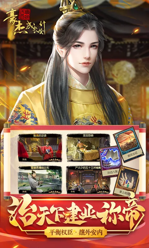 豪杰成长计划软件封面