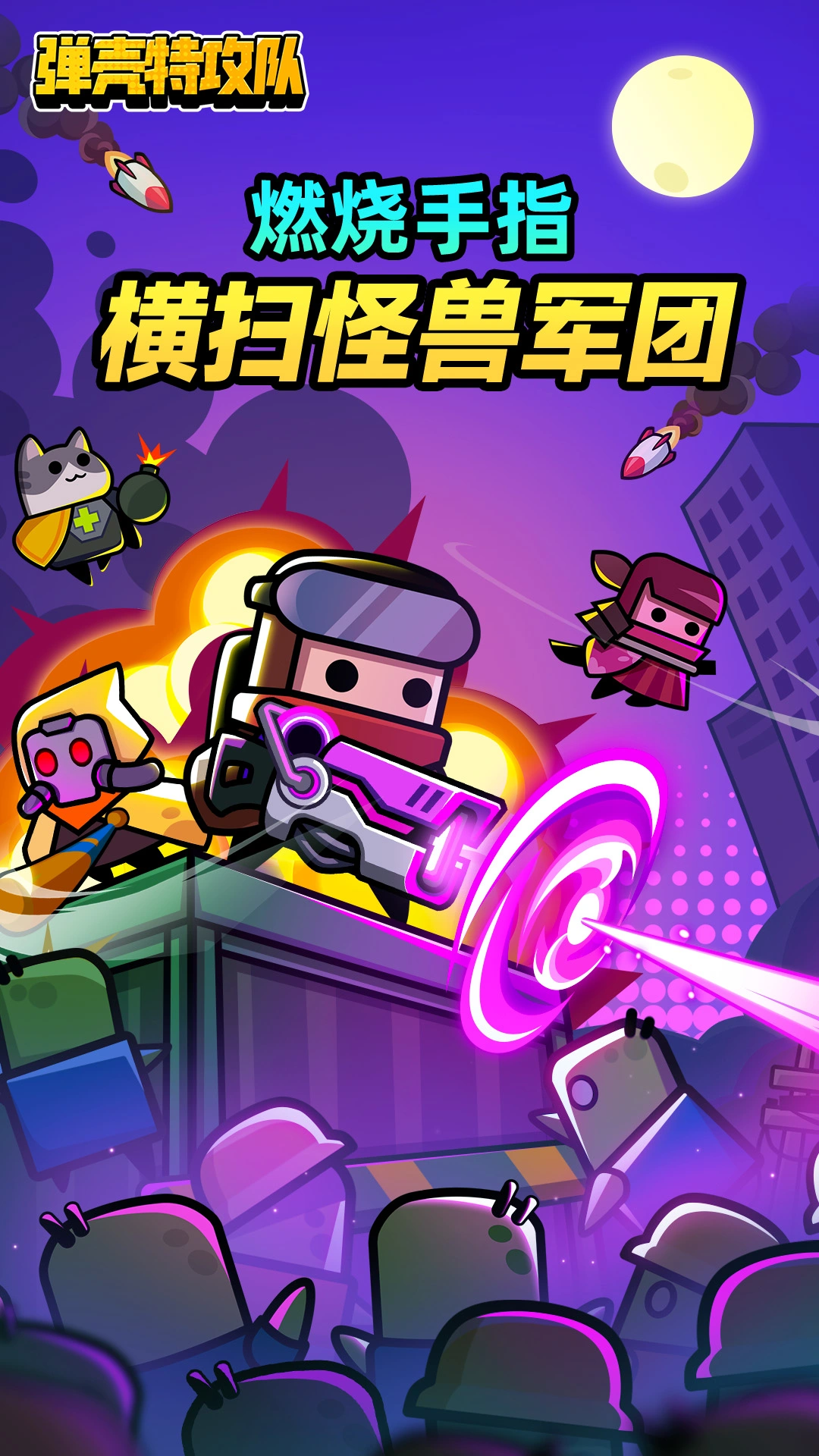 弹壳特攻队软件封面