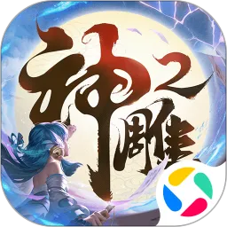 神雕侠侣2