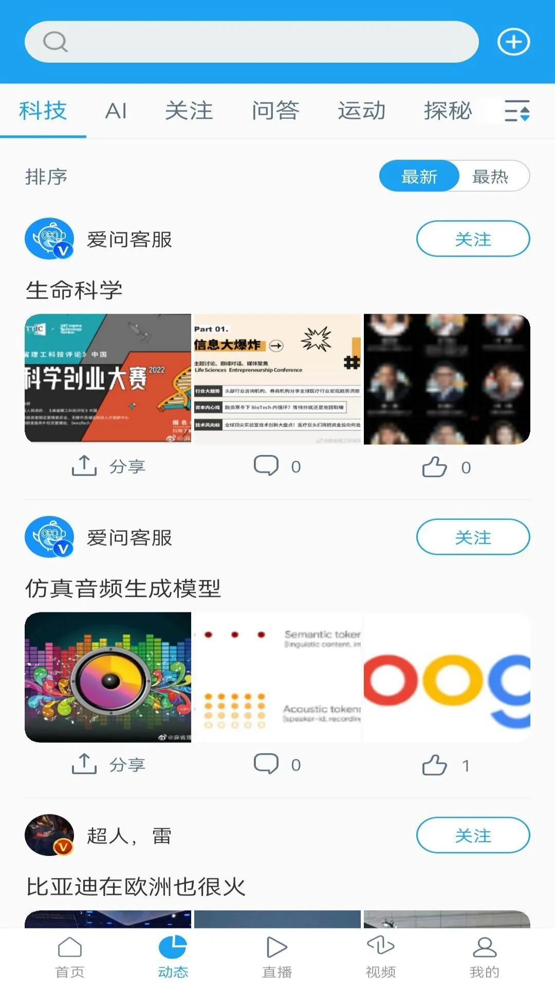 爱问科学软件封面