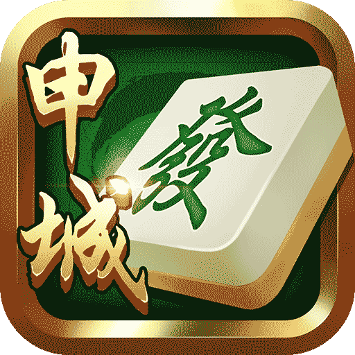 申城麻将 v1.0.1 安卓游戏