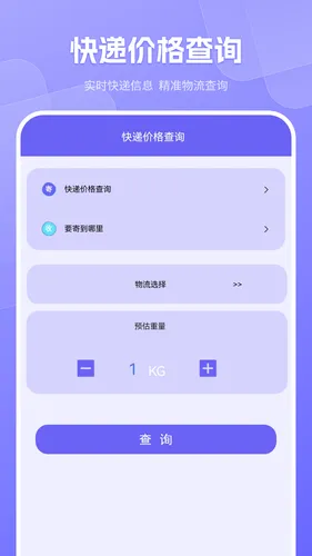 物流查询软件封面