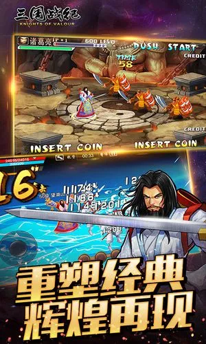 三国战纪软件封面