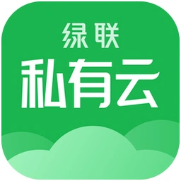 绿联私有云