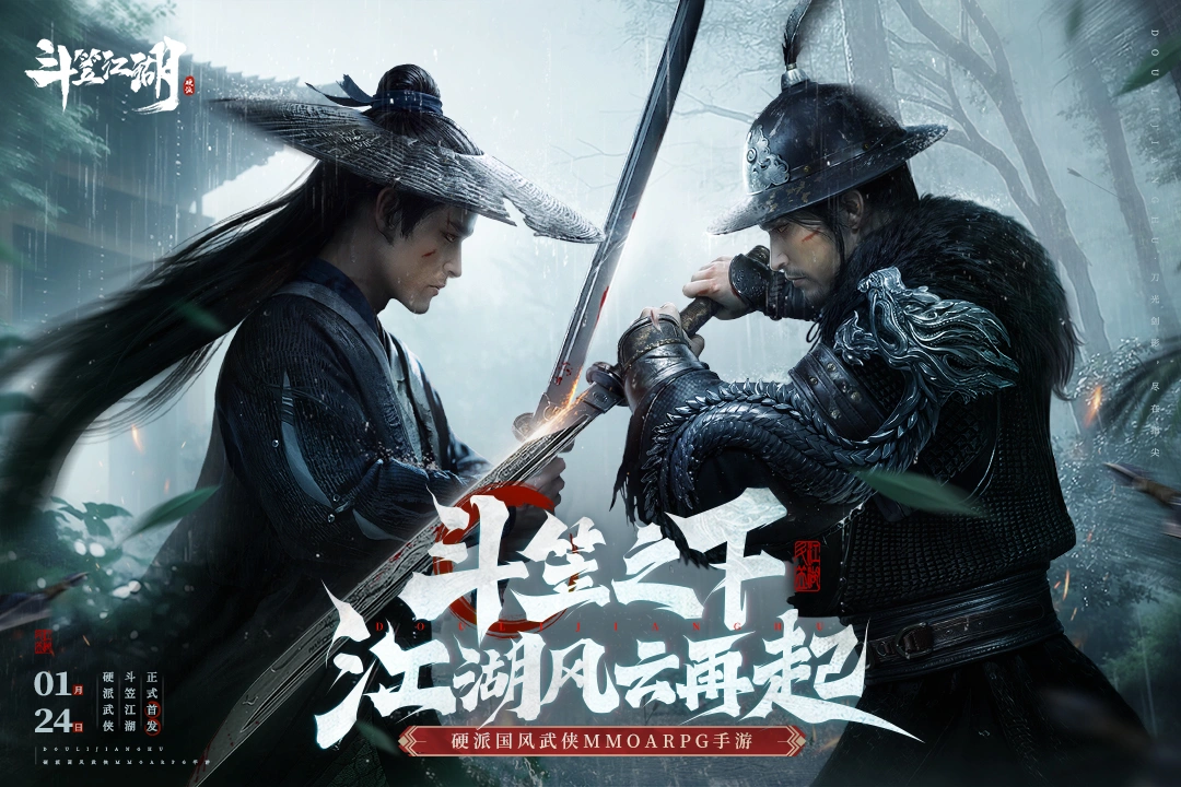 斗笠江湖软件封面