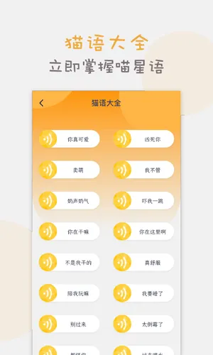 猫语猫咪翻译器软件封面