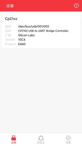 USB串口调试助手软件封面