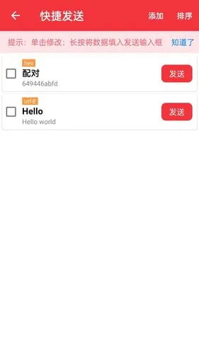 USB串口调试助手软件封面
