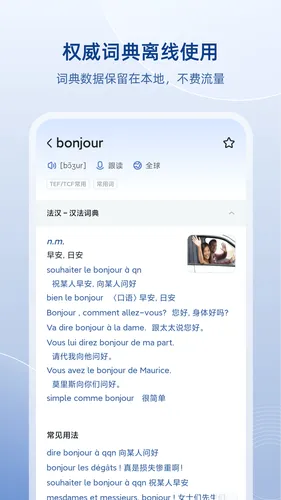 法语助手软件封面