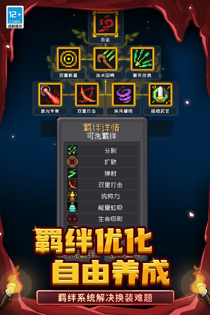 元气骑士前传软件封面